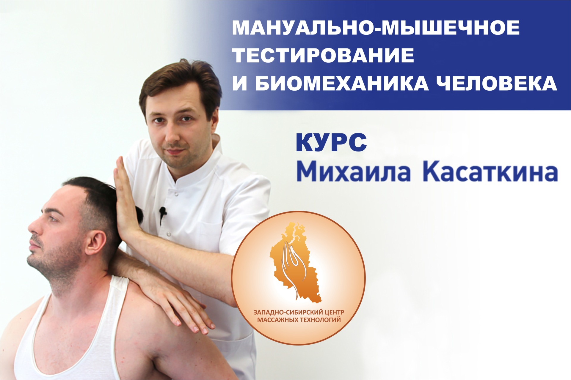 [Михаил Касаткин] Мануальное мышечное тестирование_0.jpg